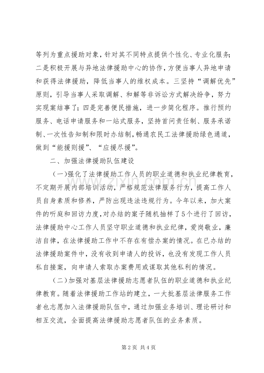 司法局律师事务所主任述职报告.docx_第2页