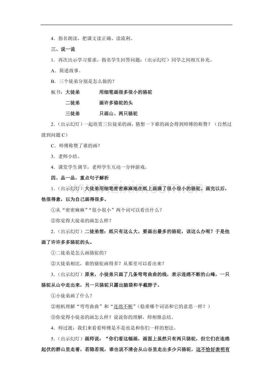 想别人没想到的-教学设计2.doc_第2页