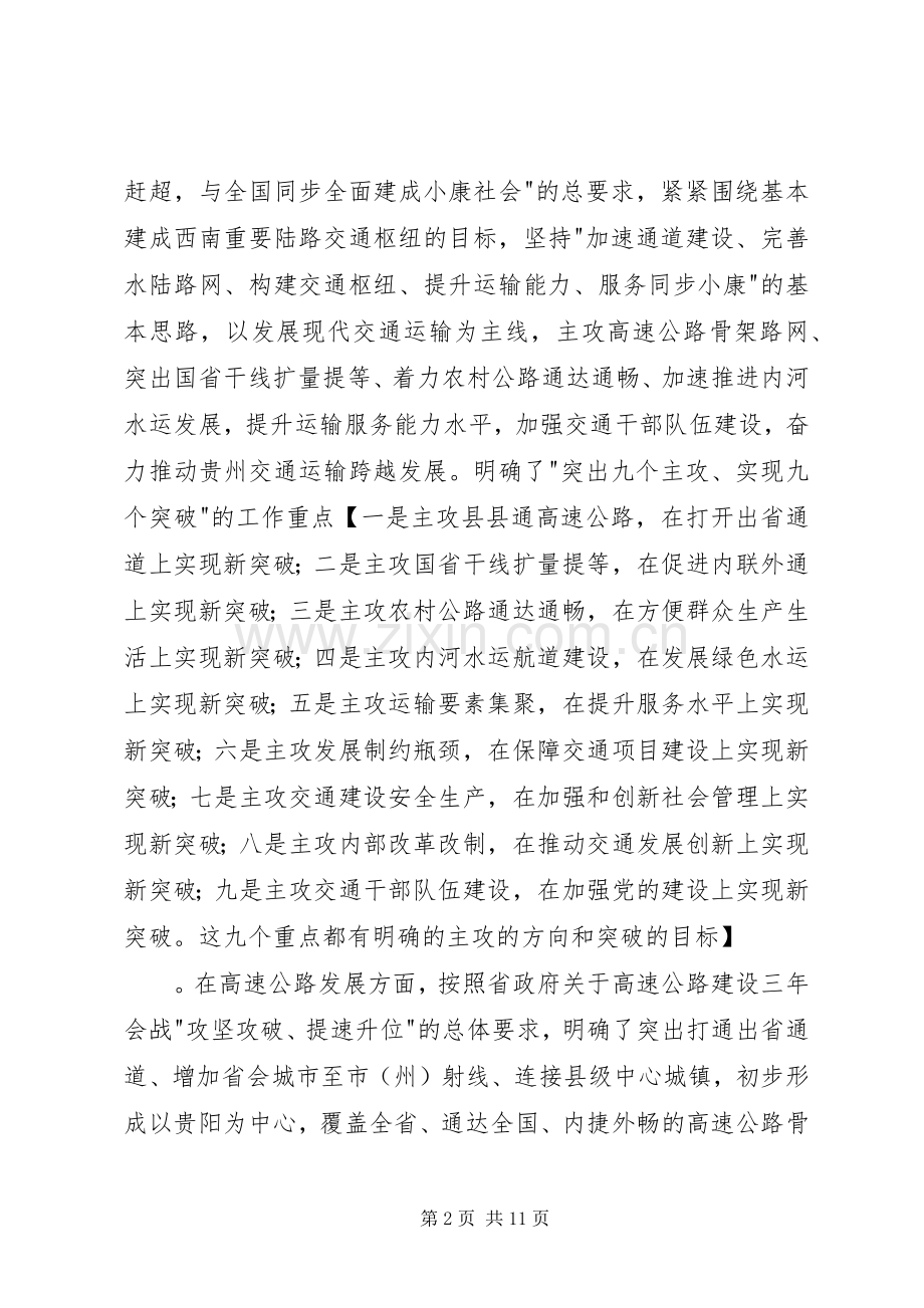 省交通运输厅领导年度班子述职报告.docx_第2页