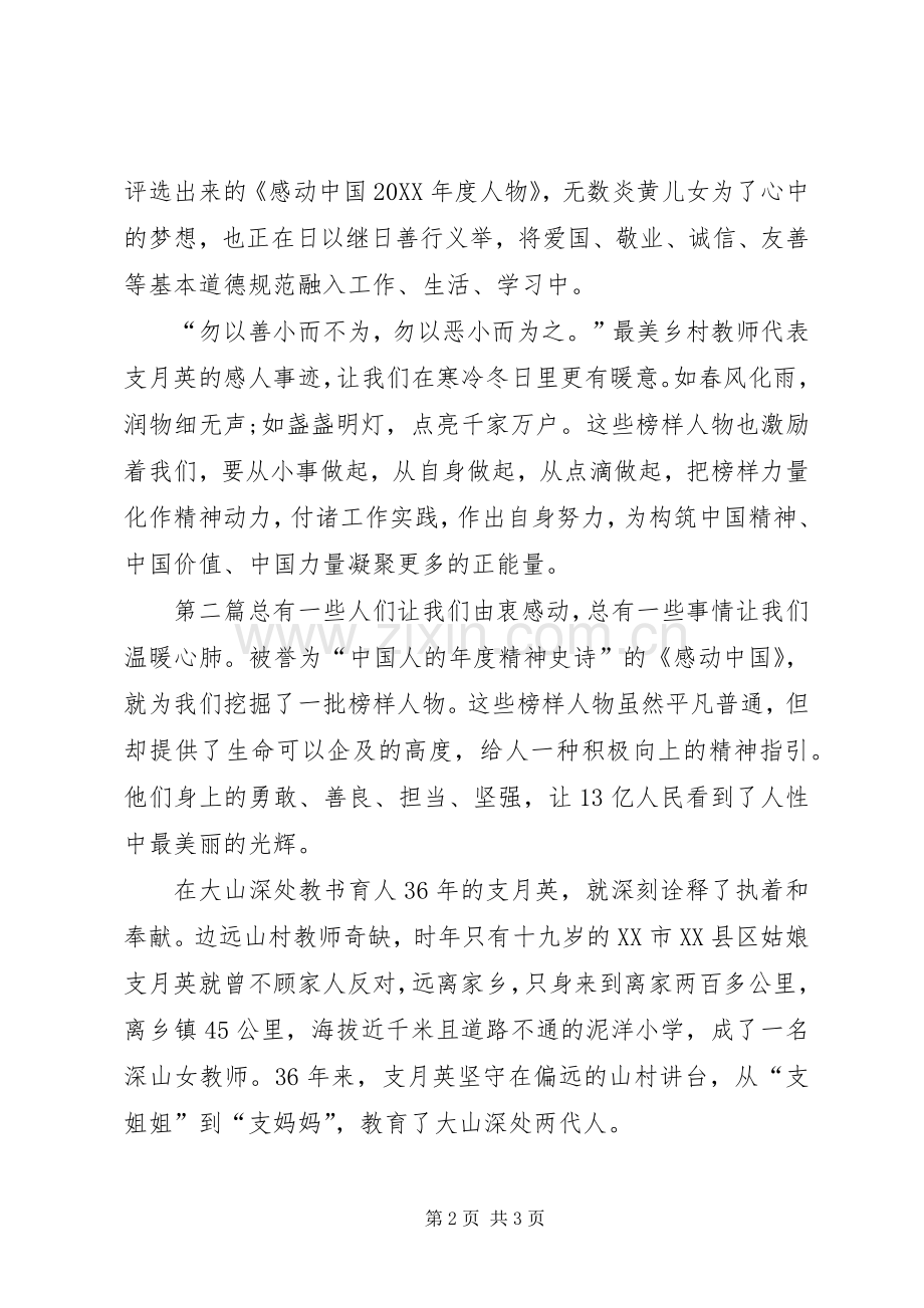 学习支月英先进事迹有感.docx_第2页