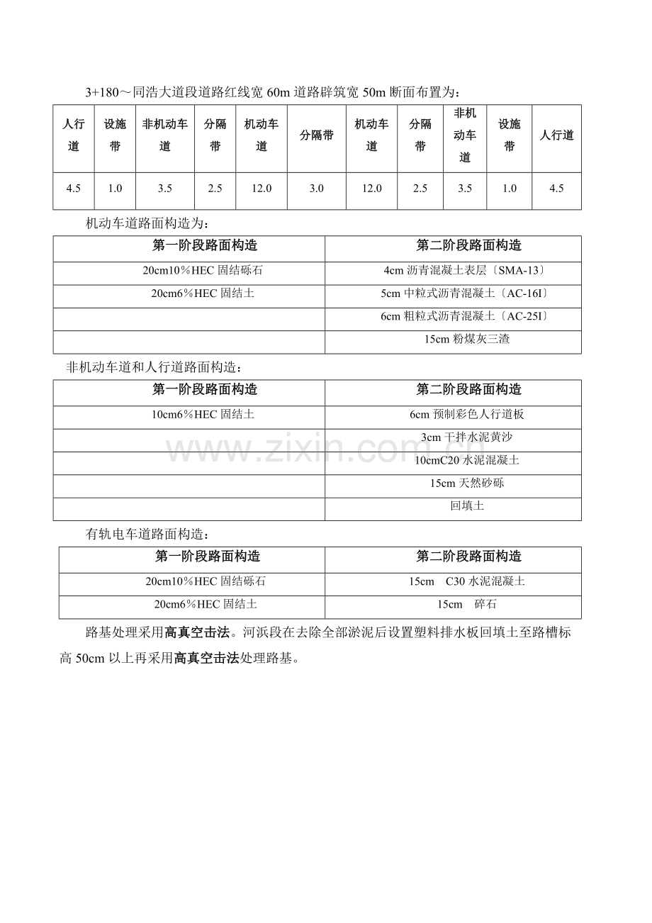 市政道路雨水管工程监理细则.doc_第2页