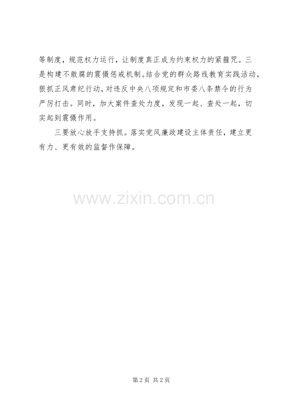 教育局工作人员“大学习、大讨论”学习心得.docx_第2页