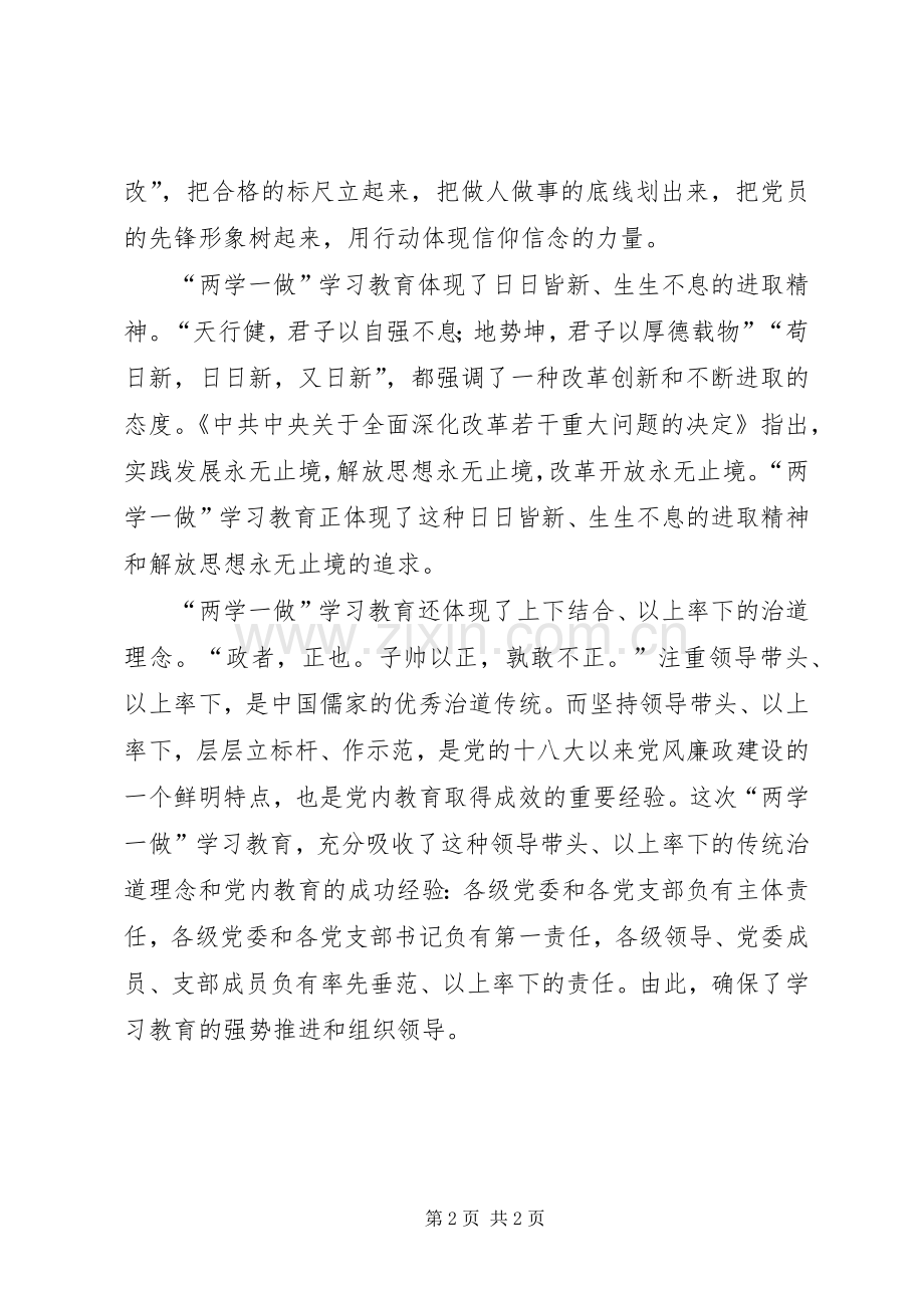 原创两学一做心得体会.docx_第2页