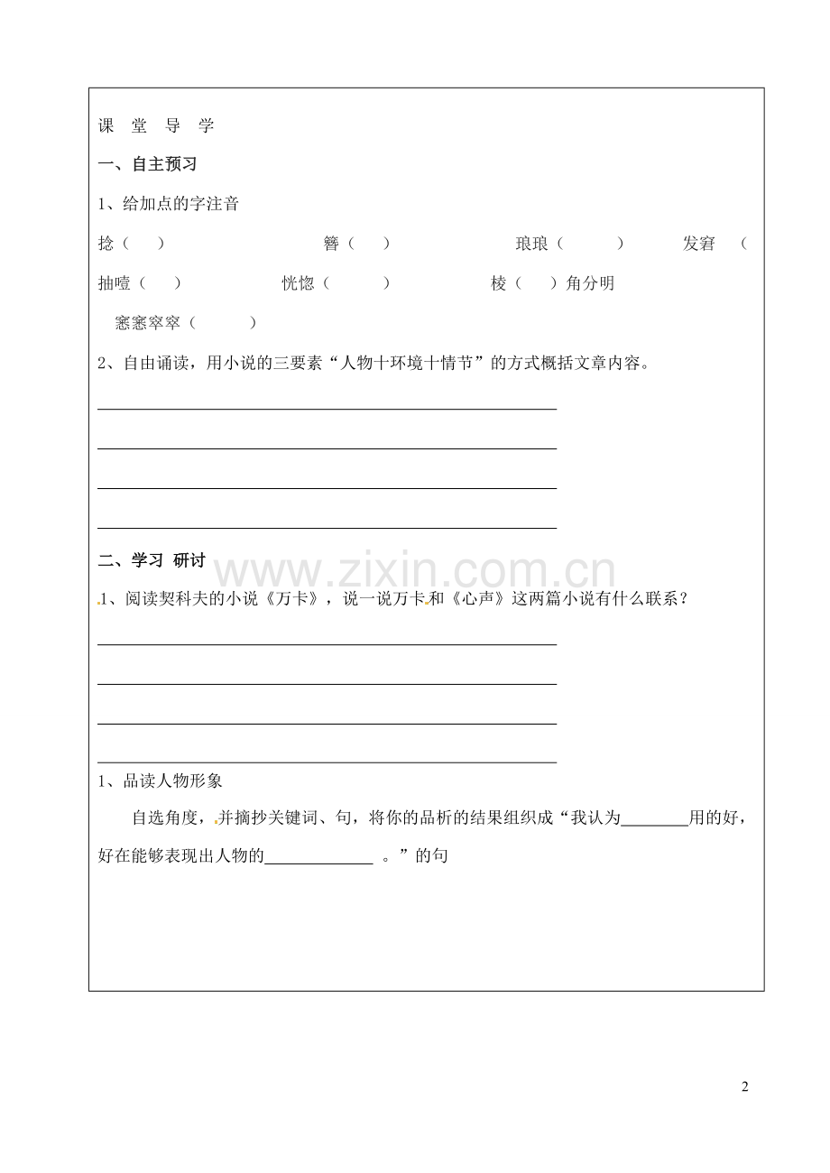 山西省广灵县第三中学九年级语文上册《心声》学案(无答案)-新人教版.doc_第2页
