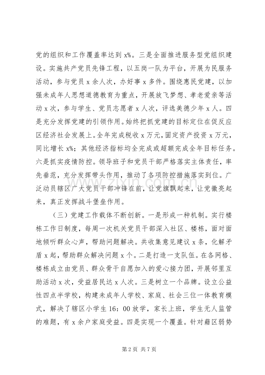 街道党委书记XX年度抓基层党建工作述职报告.docx_第2页