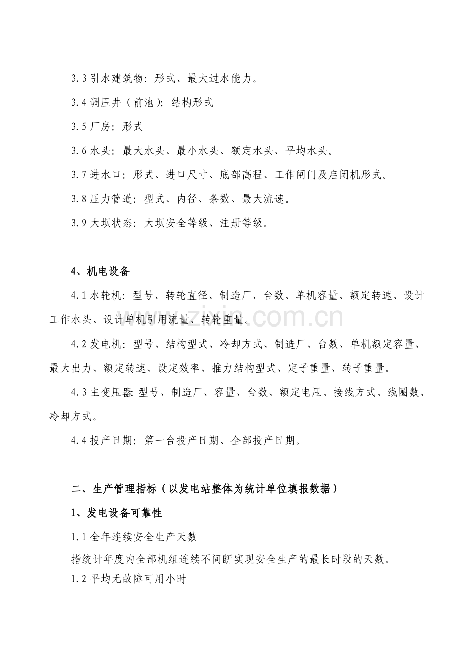水电站同业对标数据库(修订)信息说明.doc_第2页