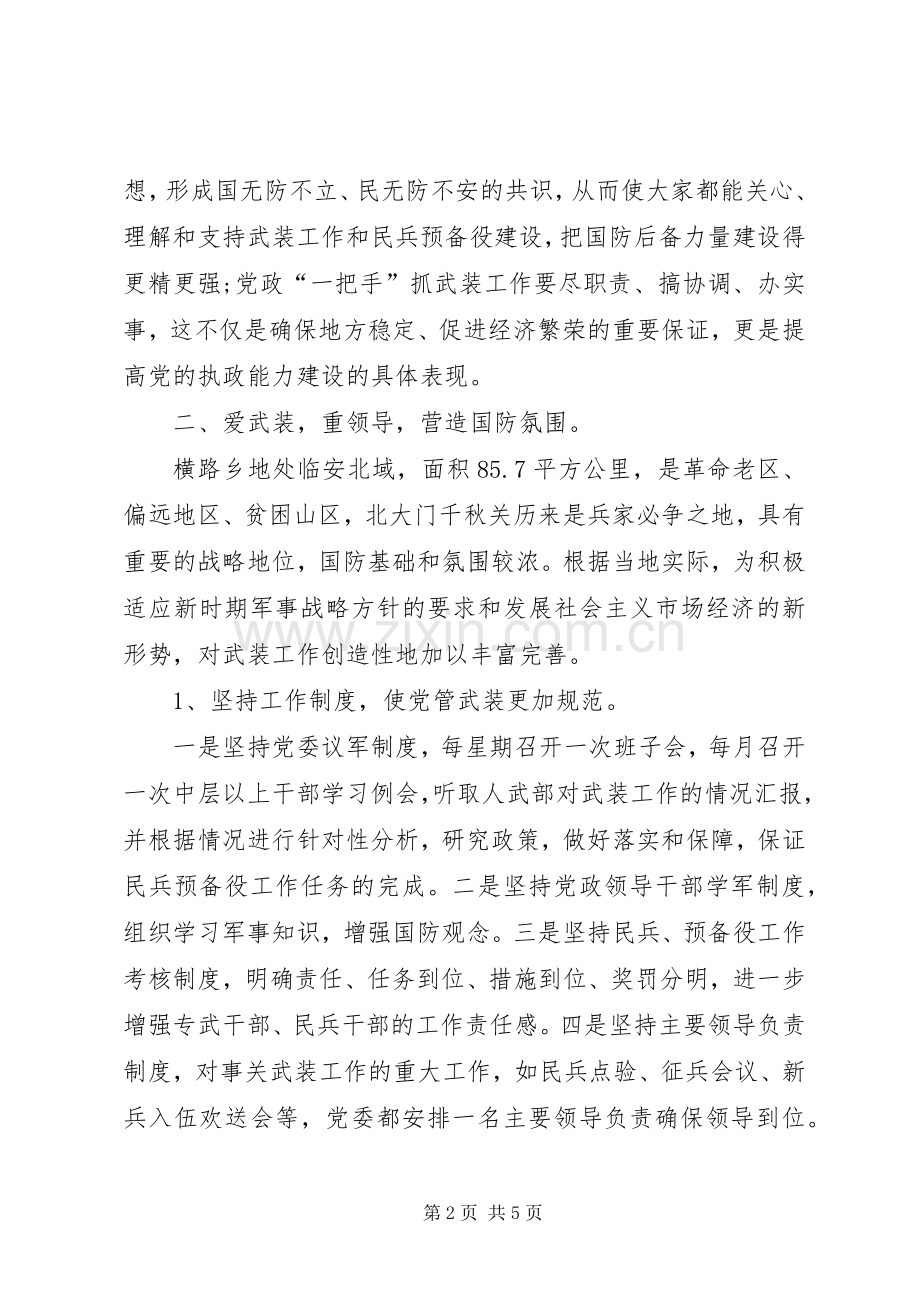 XX年10月武装部个人述职述廉报告.docx_第2页