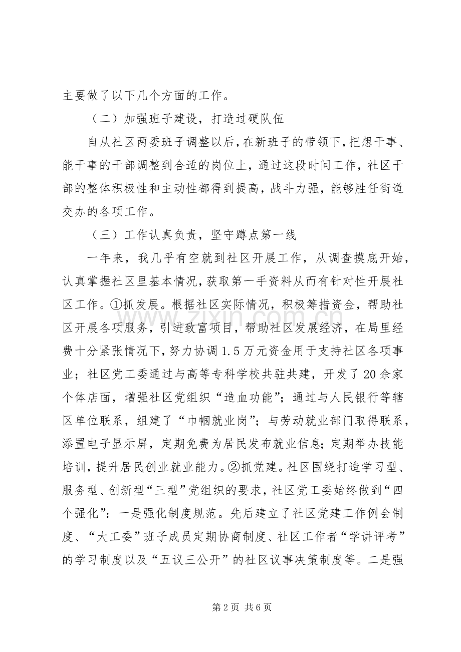 文广局书记述职报告.docx_第2页