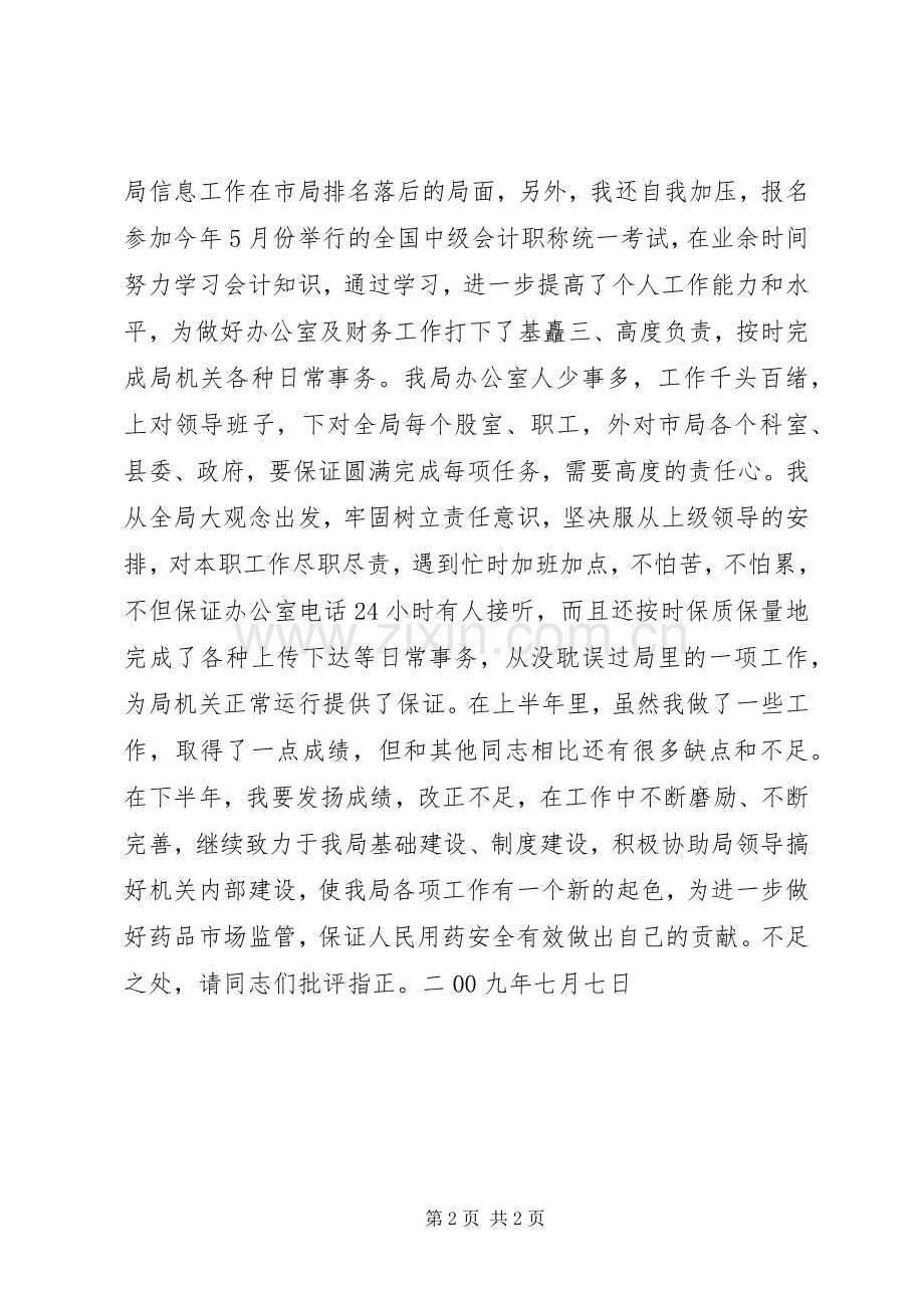 办公室主任半年述职报告.docx_第2页