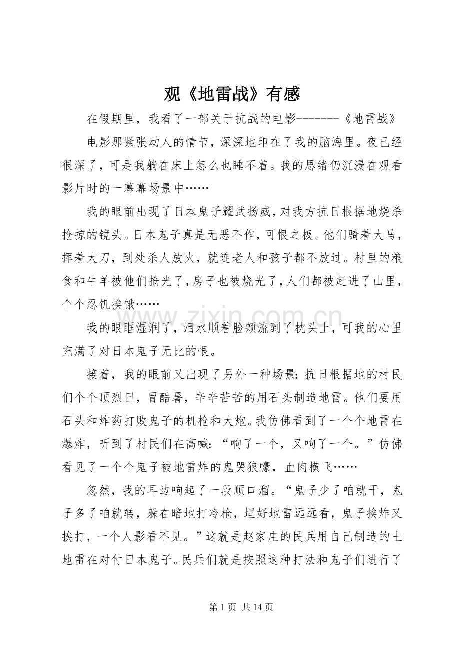 观《地雷战》有感.docx_第1页