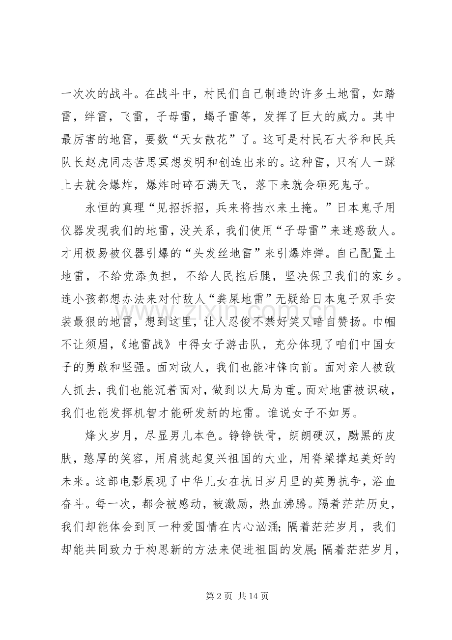 观《地雷战》有感.docx_第2页