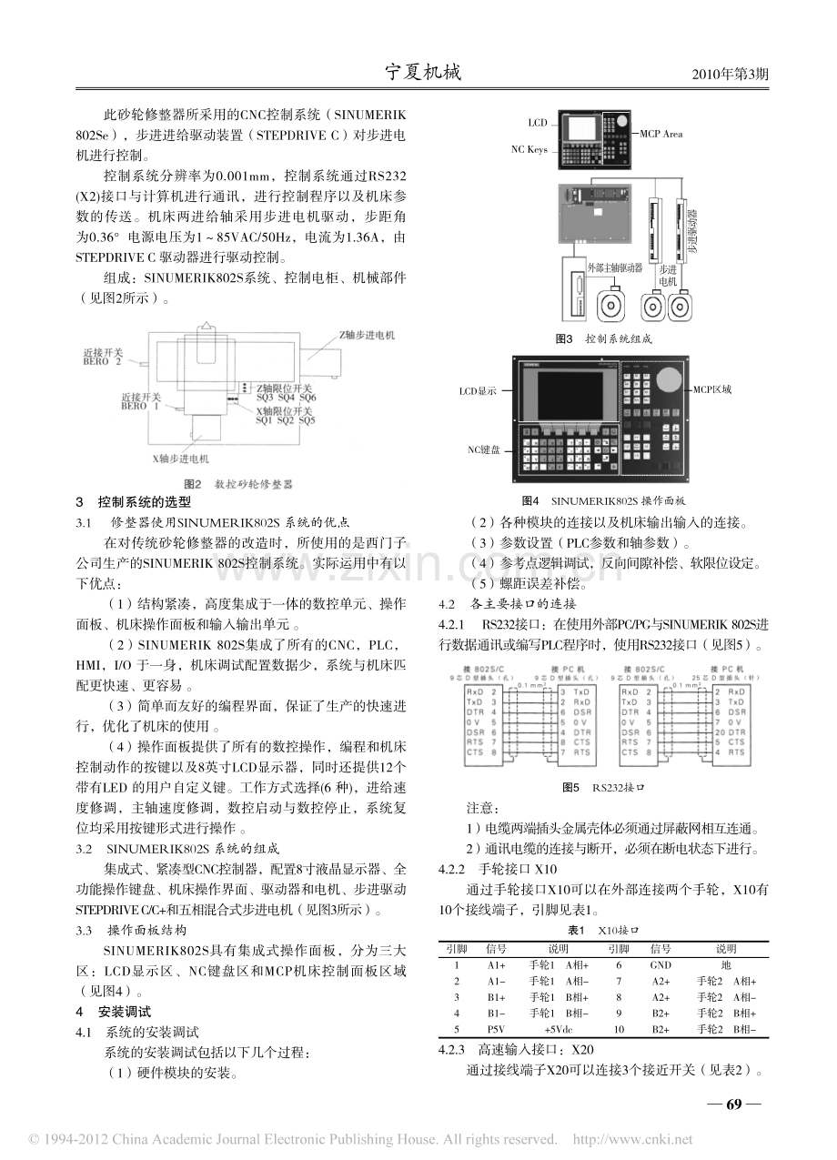 通用磨床砂轮修整器数控改造.pdf_第2页