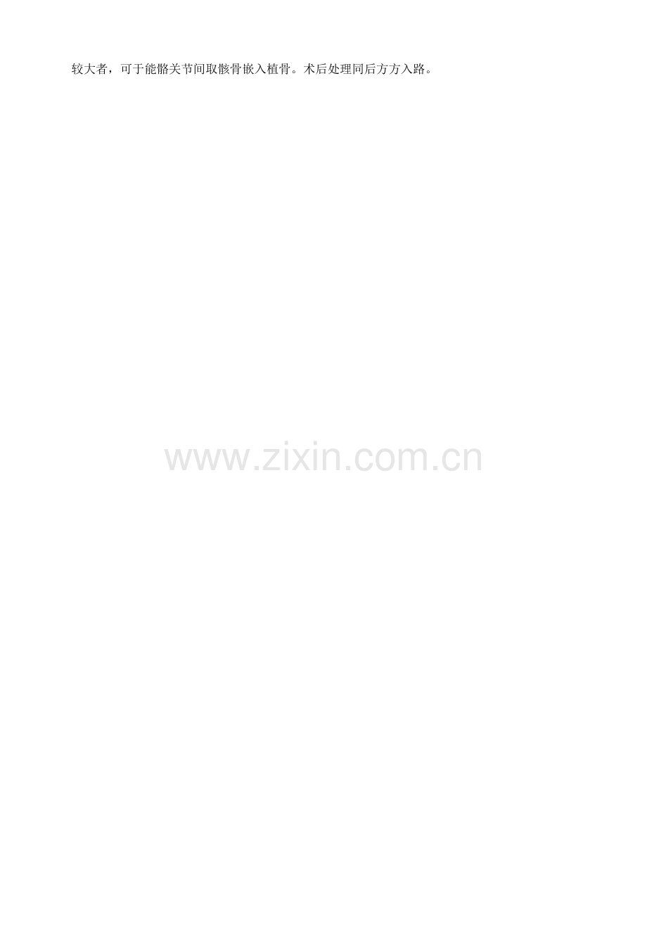 骶髂关节结核(sacroiliac-joint-tuberculosis).docx_第2页