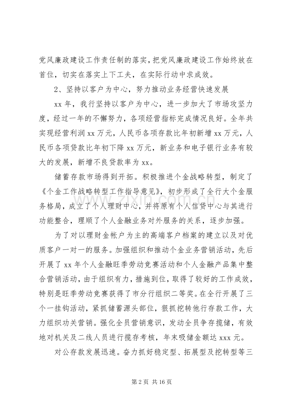 XX年终银行行长述职报告范文.docx_第2页