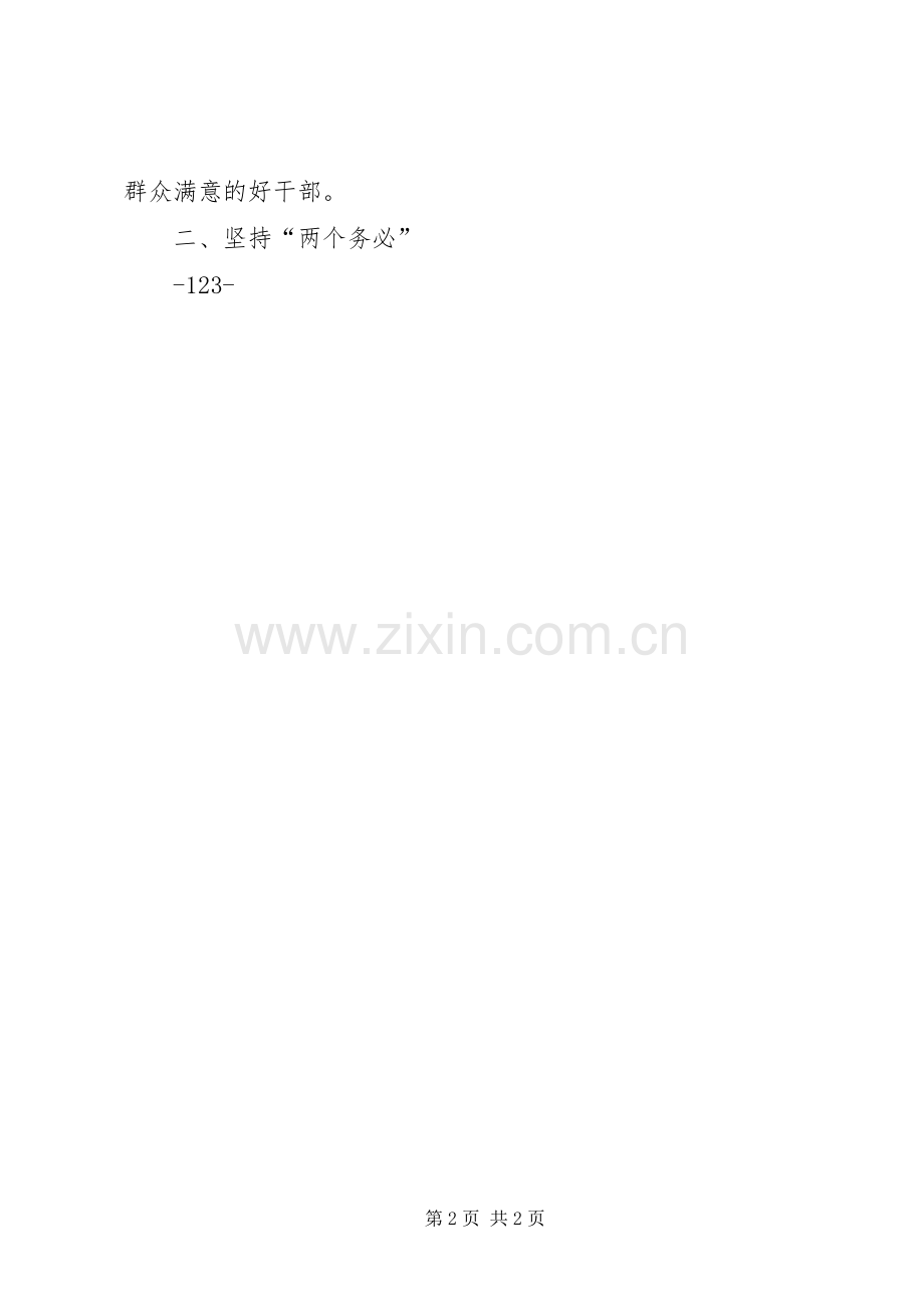 严格自律廉洁从政心得体会.docx_第2页