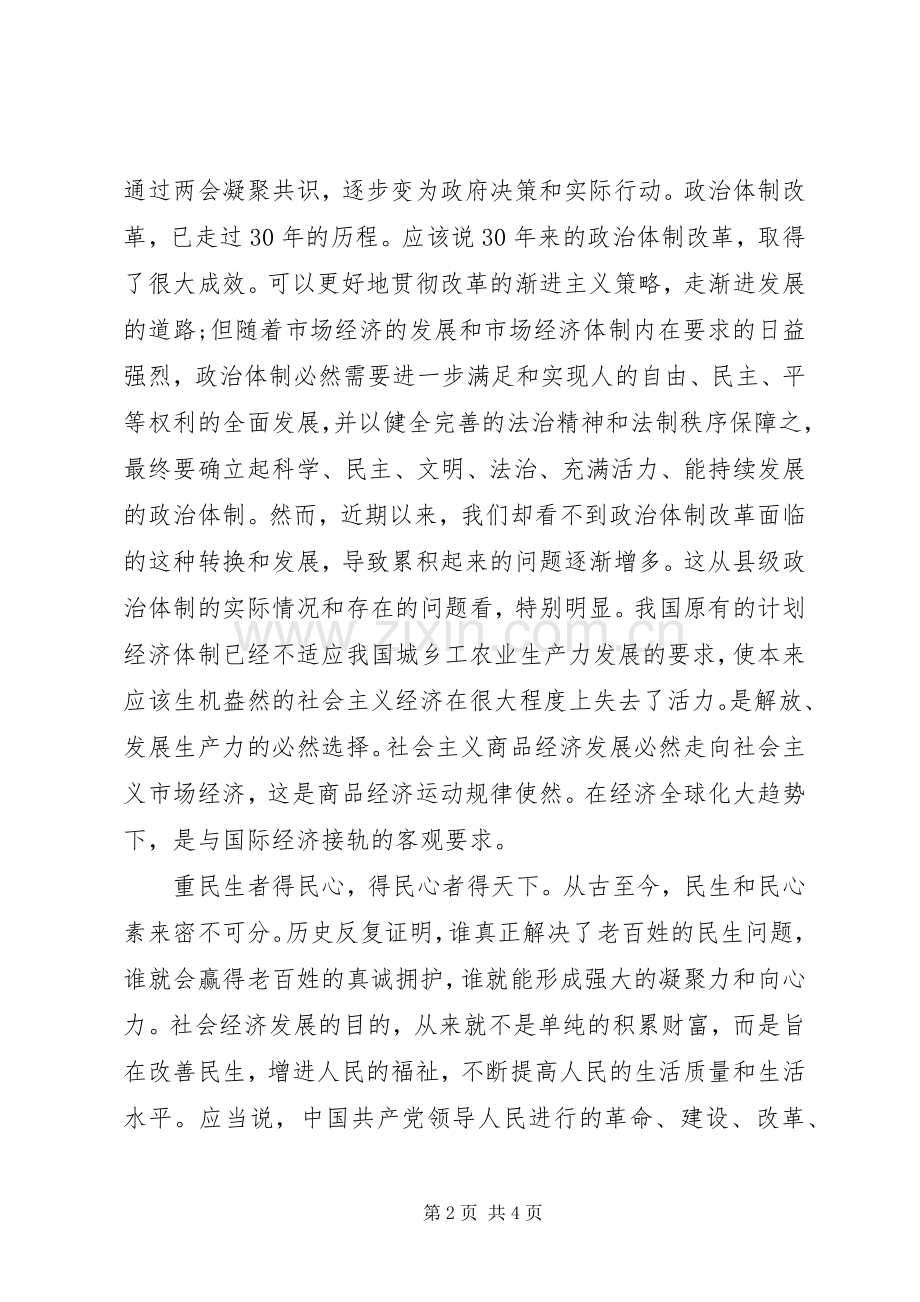 浅谈20XX年全国两会心得体会.docx_第2页