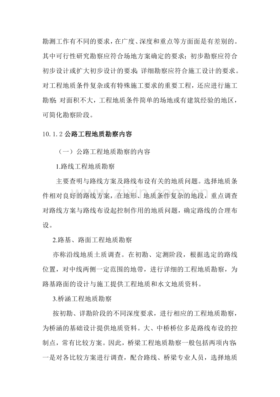 公路工程勘察指导.doc_第2页
