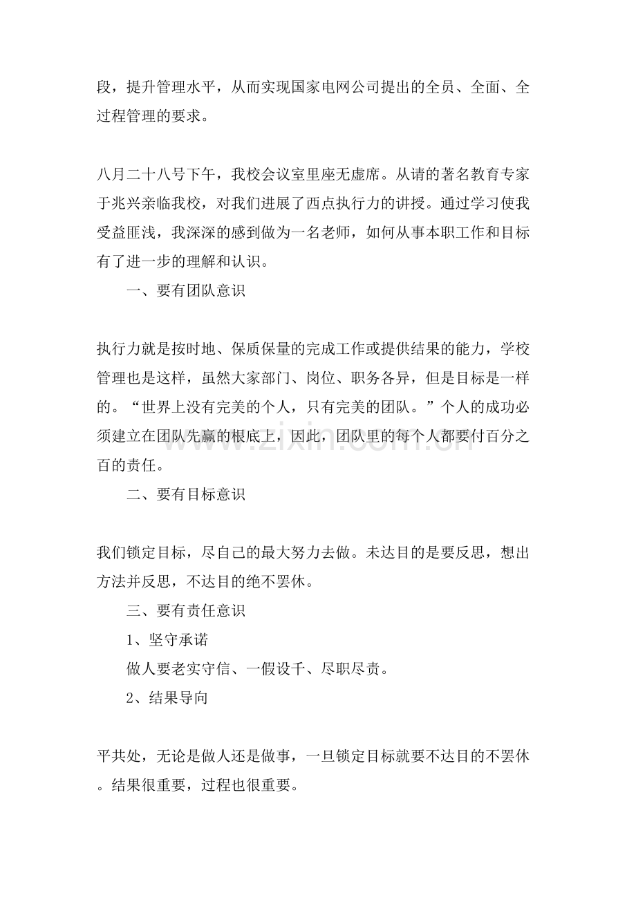 执行力学习体会范文.doc_第2页