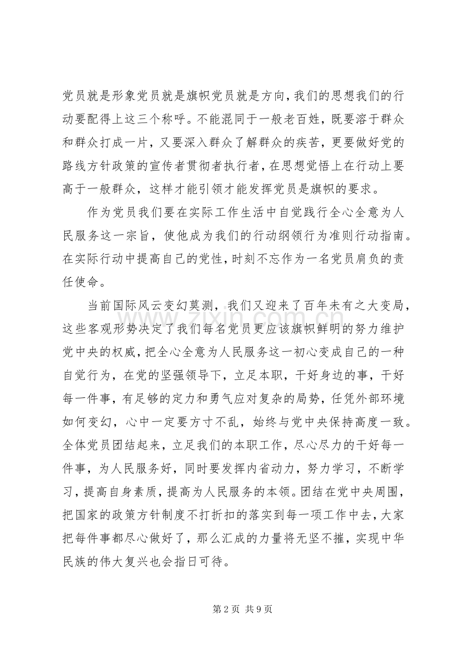 不忘初心牢记使命心得体会范文.docx_第2页