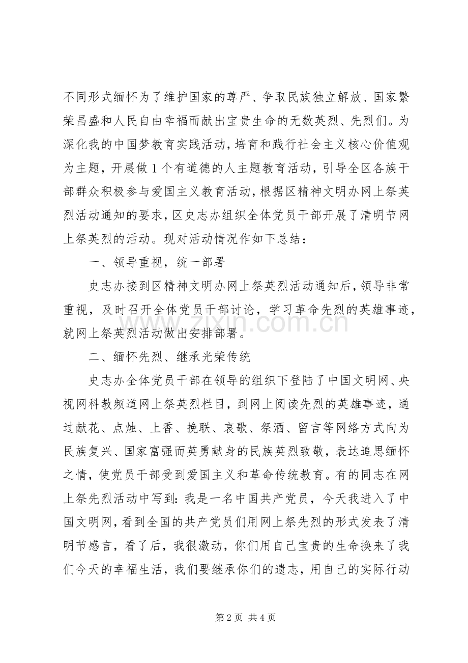 关于清明节祭英烈心得体会.docx_第2页