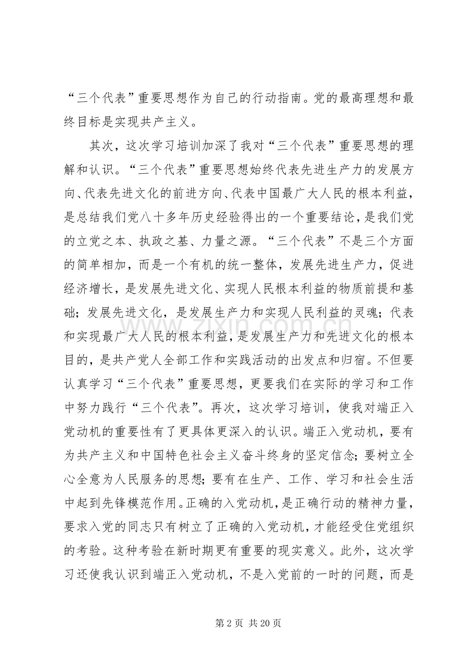 党课学习心得体会 (49).docx_第2页