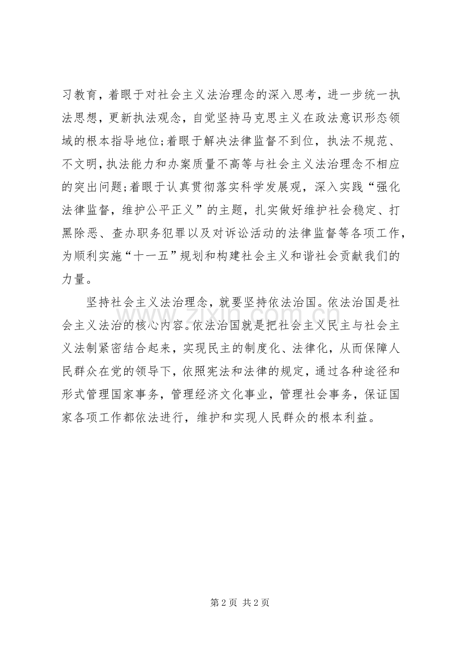 社会主义法治理念之依法治国学习心得.docx_第2页