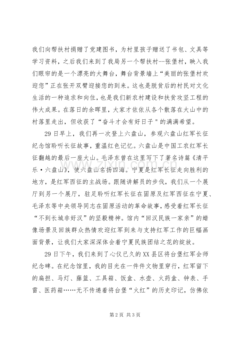 不忘初心走好新的长征路“七一”主题党日活动心得.docx_第2页