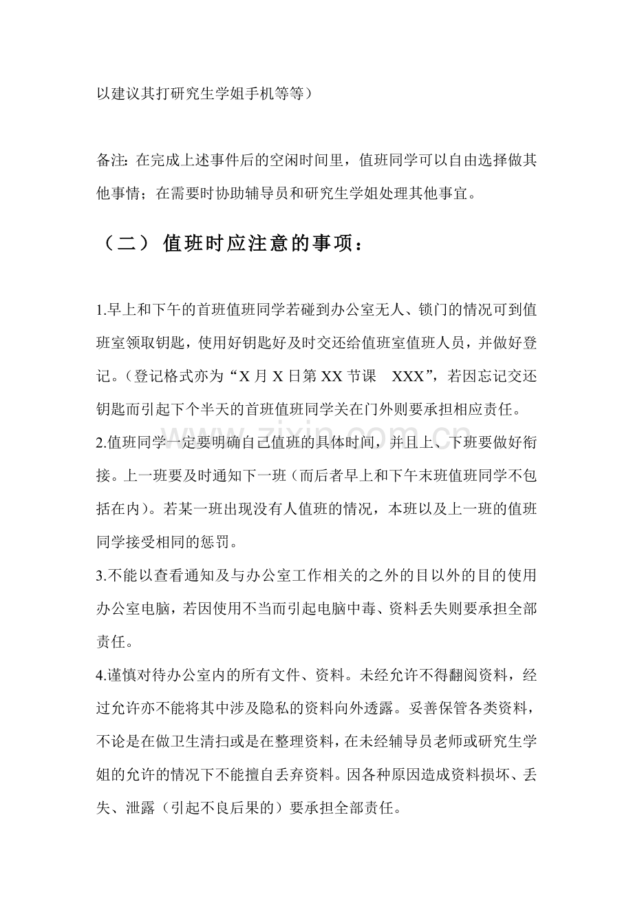 大学学生会办公室部门——值班制度.doc_第2页