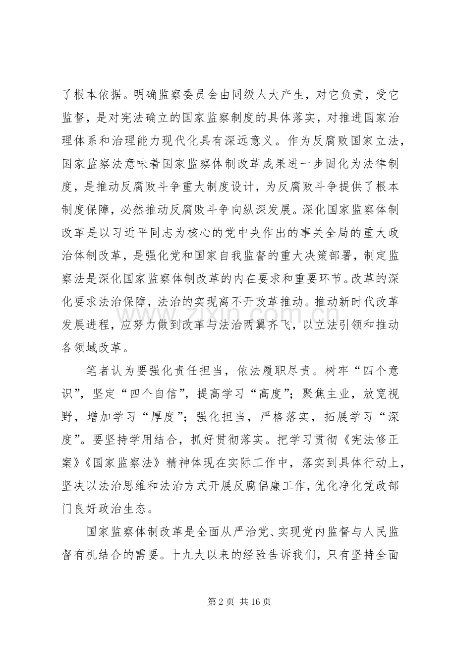 学习监察法有感8篇.docx_第2页