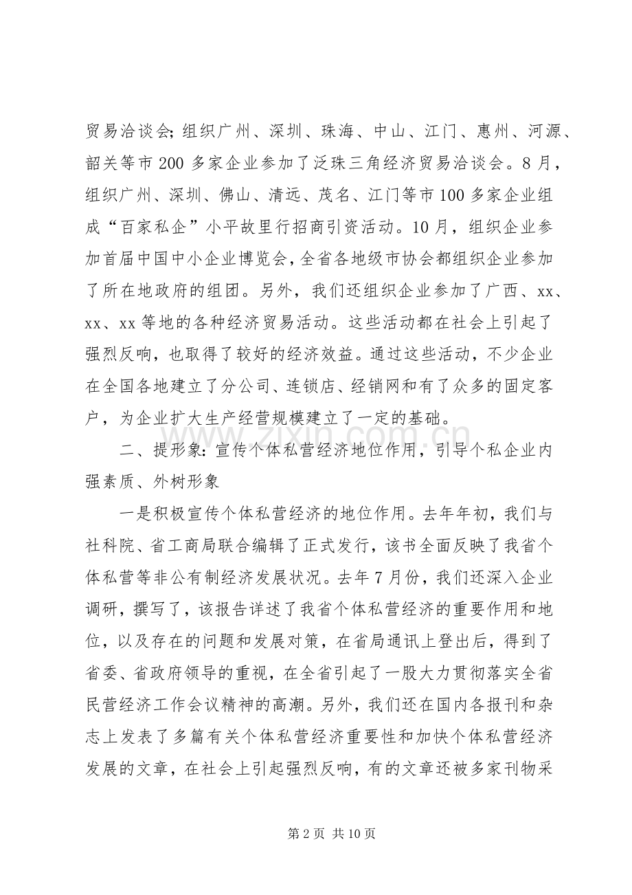 个私协会述职报告.docx_第2页
