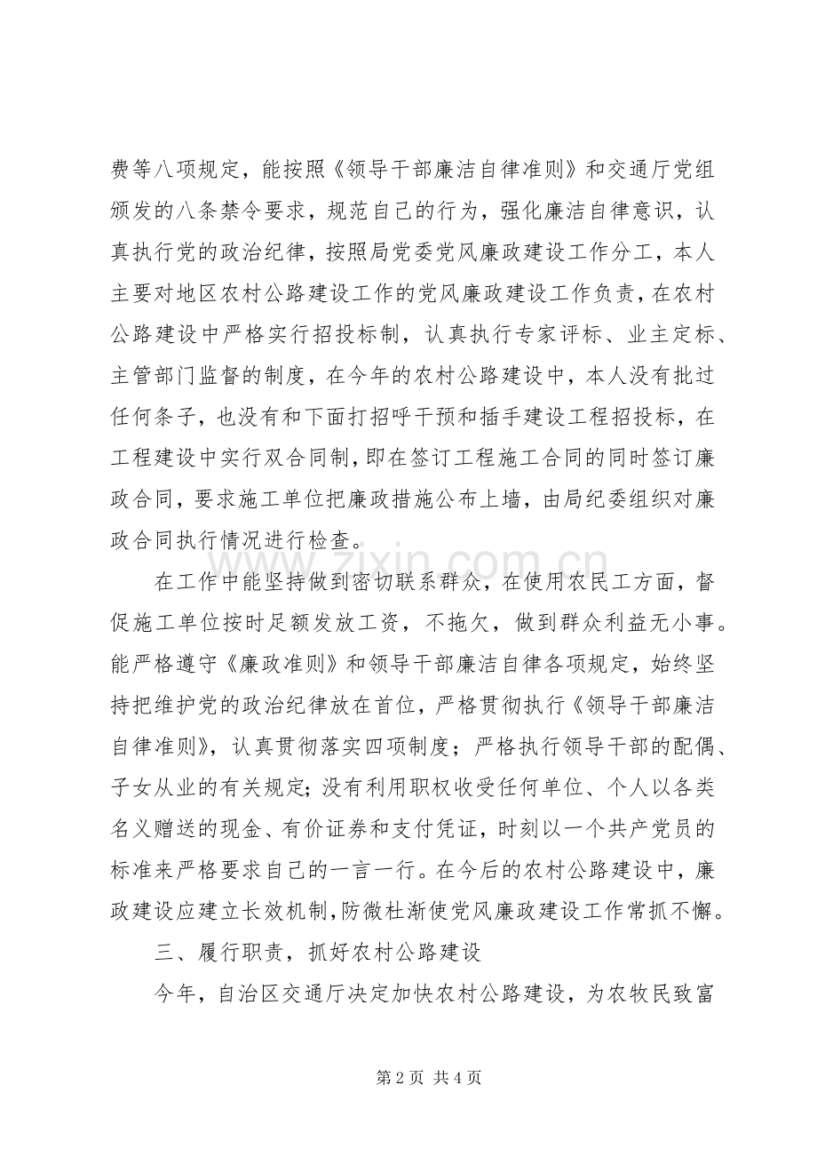 市交通副局长述职报告范文.docx_第2页