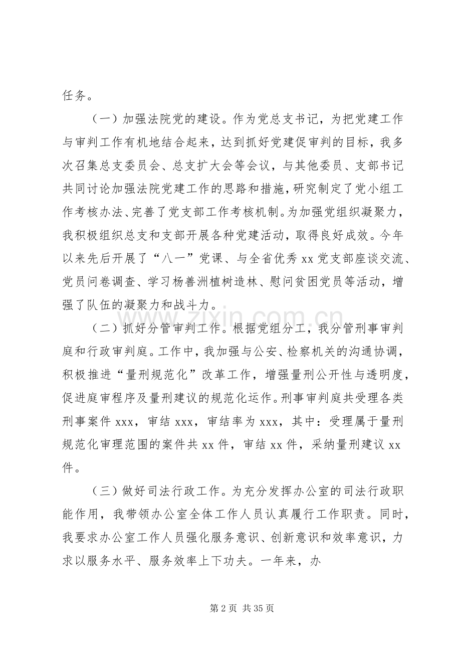 法院副院长述职述廉报告.docx_第2页