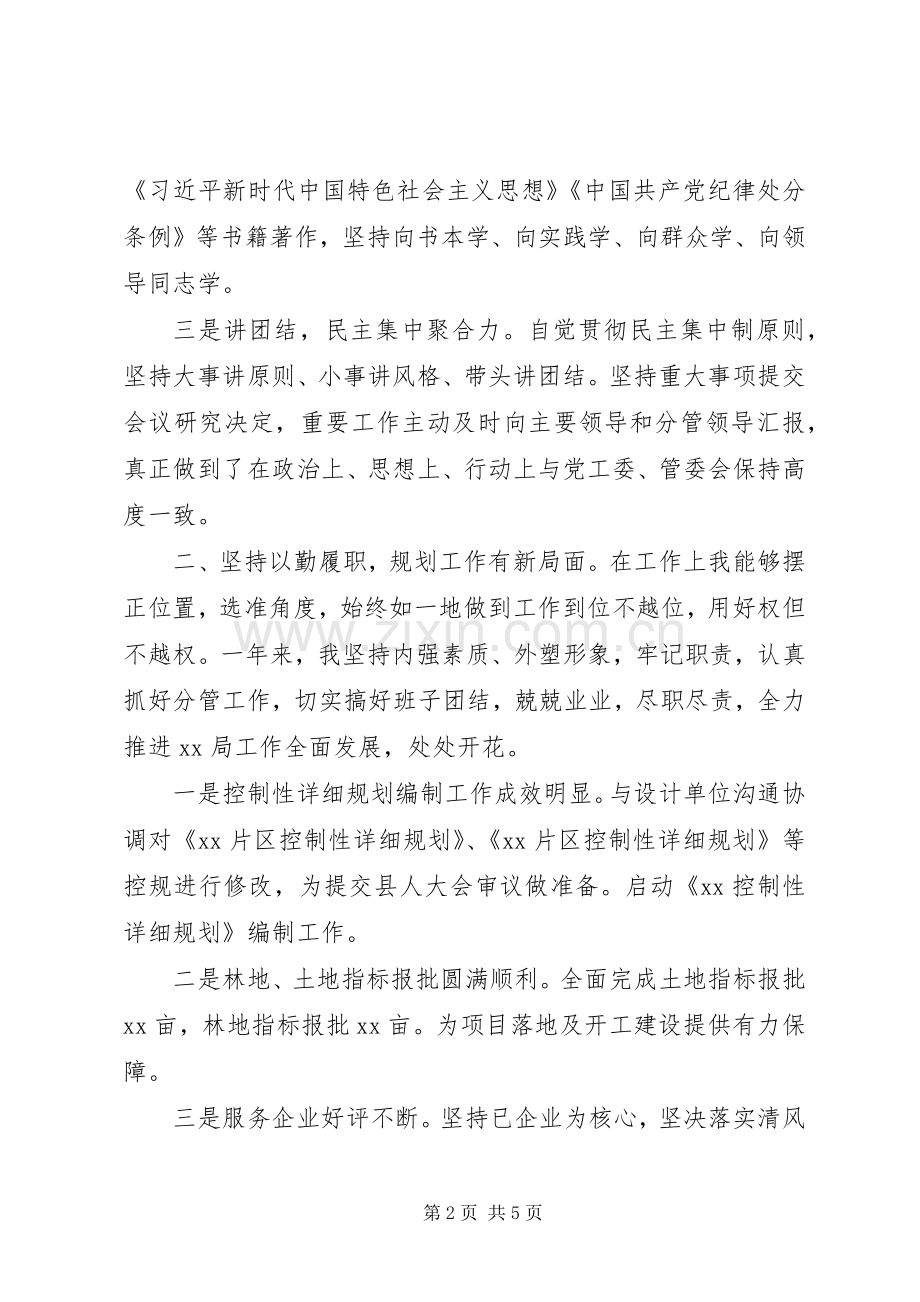 党工委书记述职述德述廉述法报告.docx_第2页