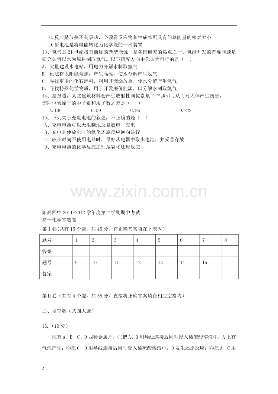 山西省大同市2011-2012学年高一化学下学期期中试题新人教版.doc_第2页