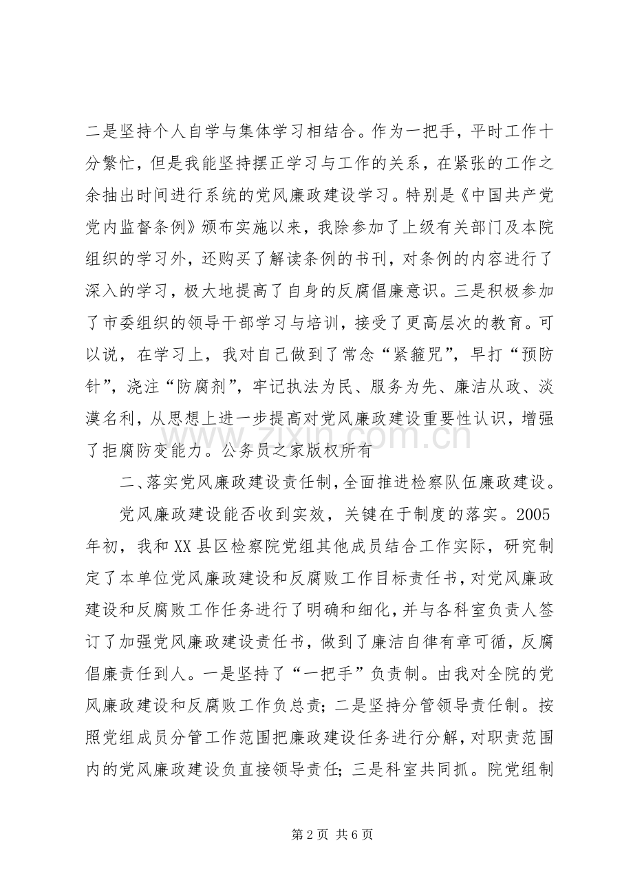市人民检察院检察长述廉报告.docx_第2页