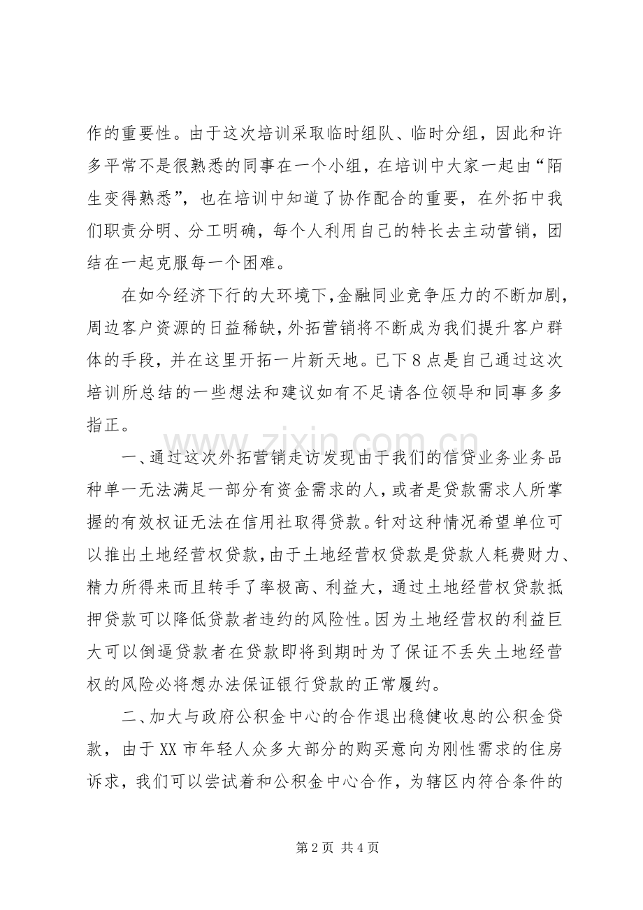 培训心得及建议王兴龙.docx_第2页