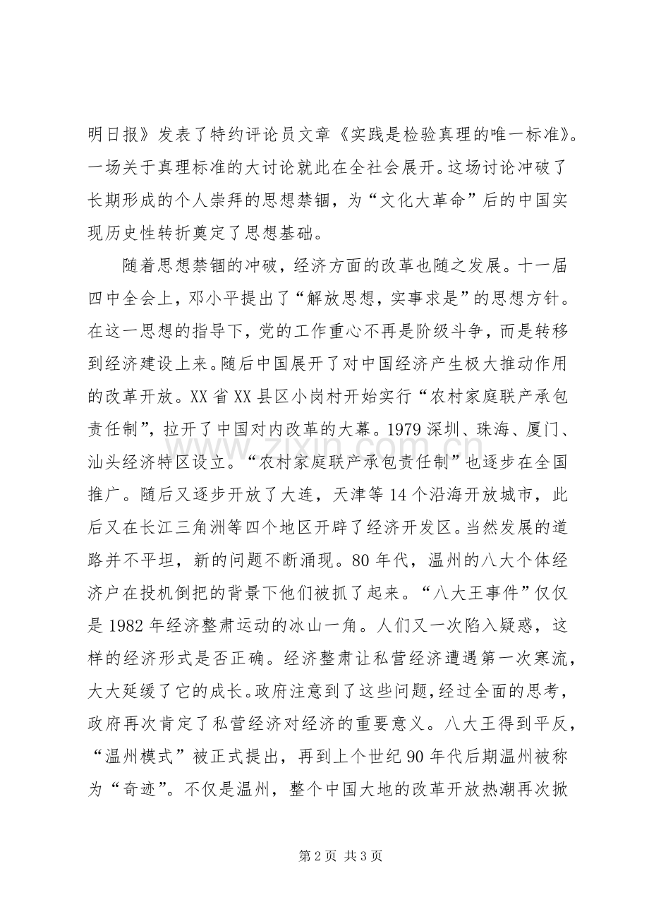 复兴之路——伟大的转折观后感.docx_第2页