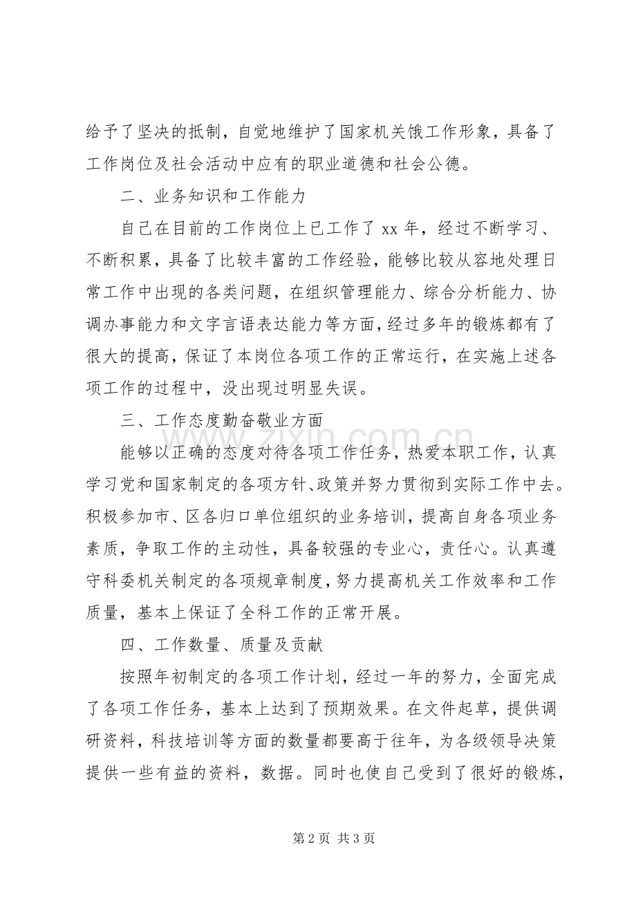 管理部门述职报告范文.docx_第2页