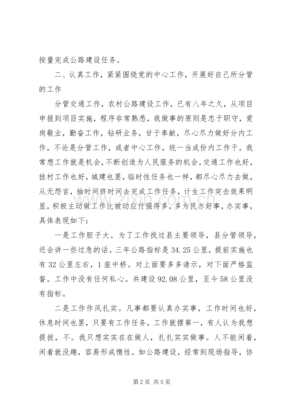 分管交通副乡长任期述职述廉报告.docx_第2页