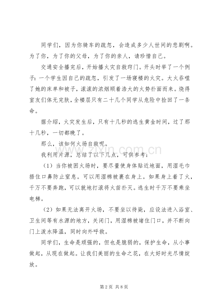 看安全教育片观后感.docx_第2页