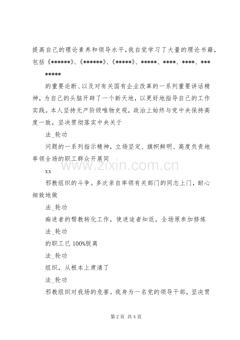 XX年农场长述职报告范文.docx_第2页