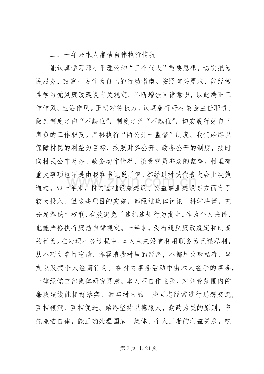 XX年村主任述职述廉报告.docx_第2页