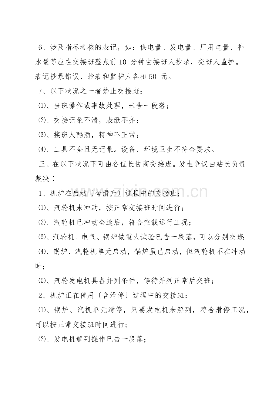 运行管理制度.docx_第2页
