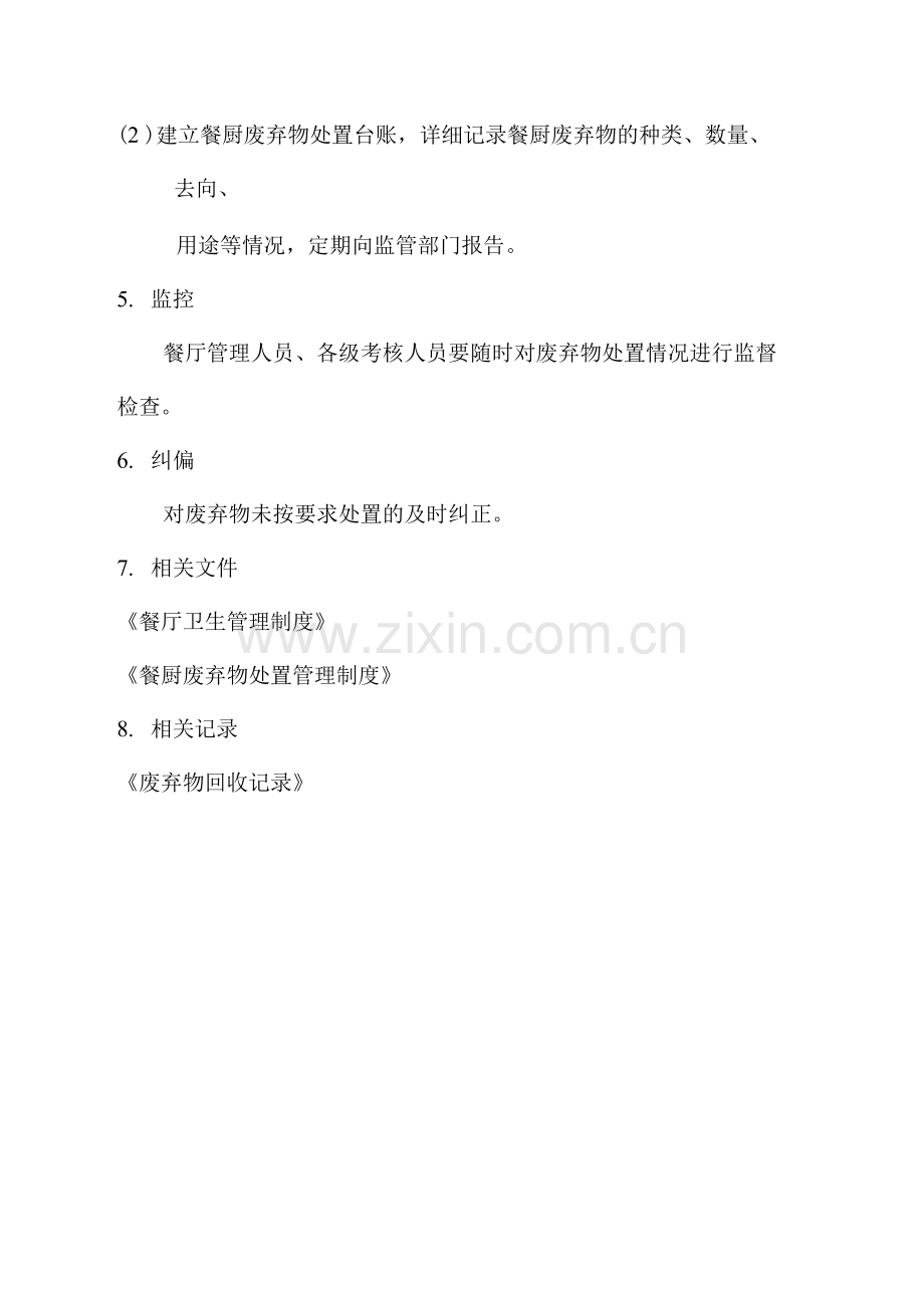 餐厨废弃物处置.docx_第2页