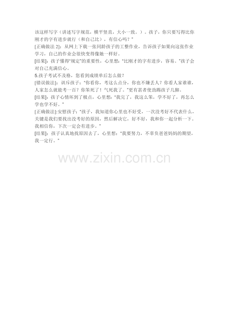 孩子写作业时.doc_第2页