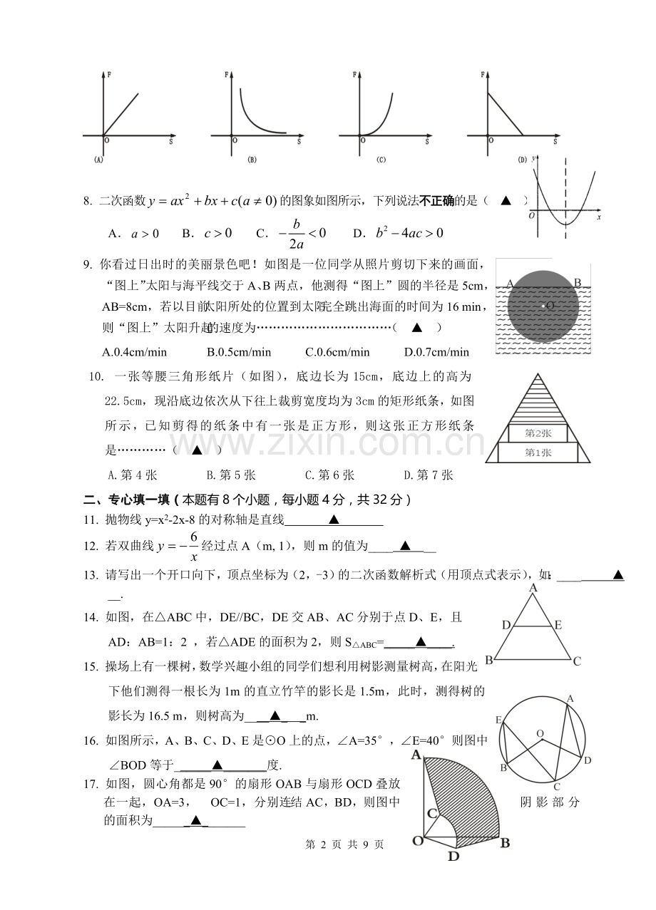 浙江省永嘉县2009-2010学年九年级数学上学期末试卷及答案浙教版.doc_第2页