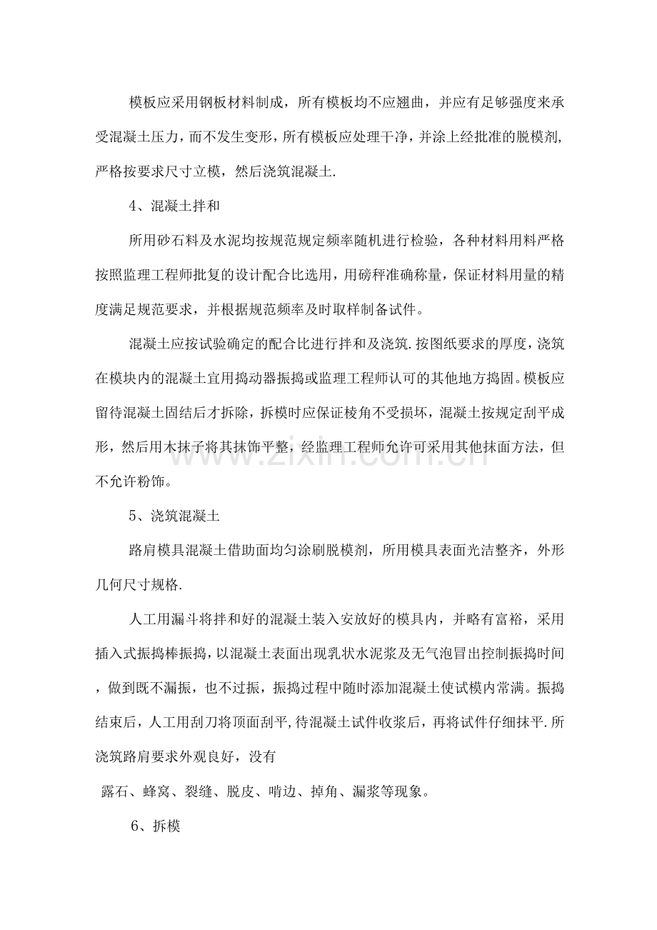 混凝土路肩施工方案.docx_第2页