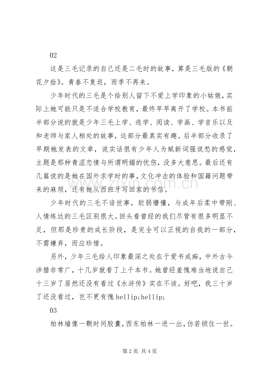 雨季不再来读后感大全.docx_第2页