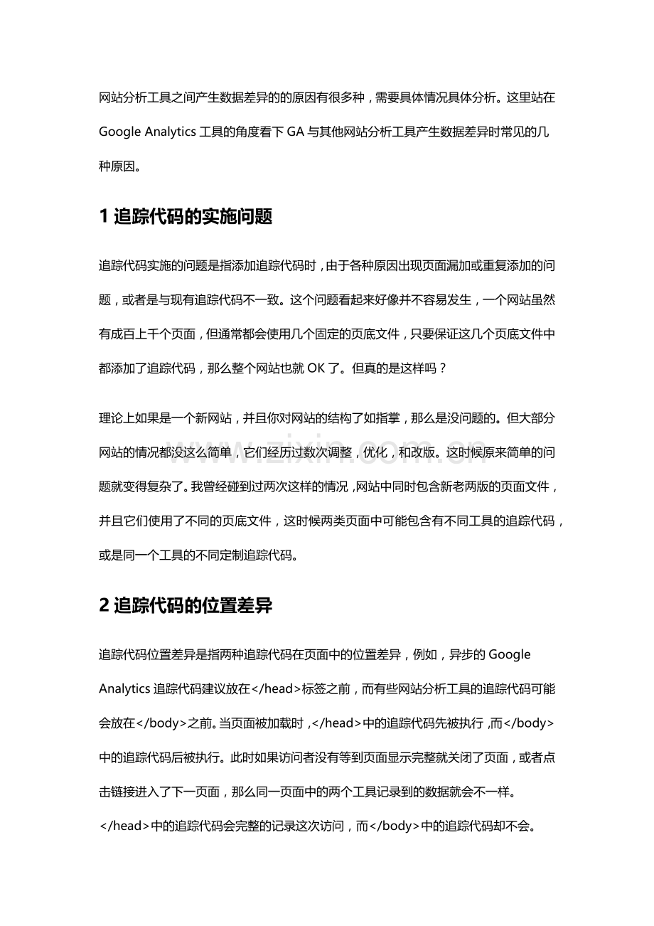 Google Analytics和其他工具间的数据差异.docx_第2页