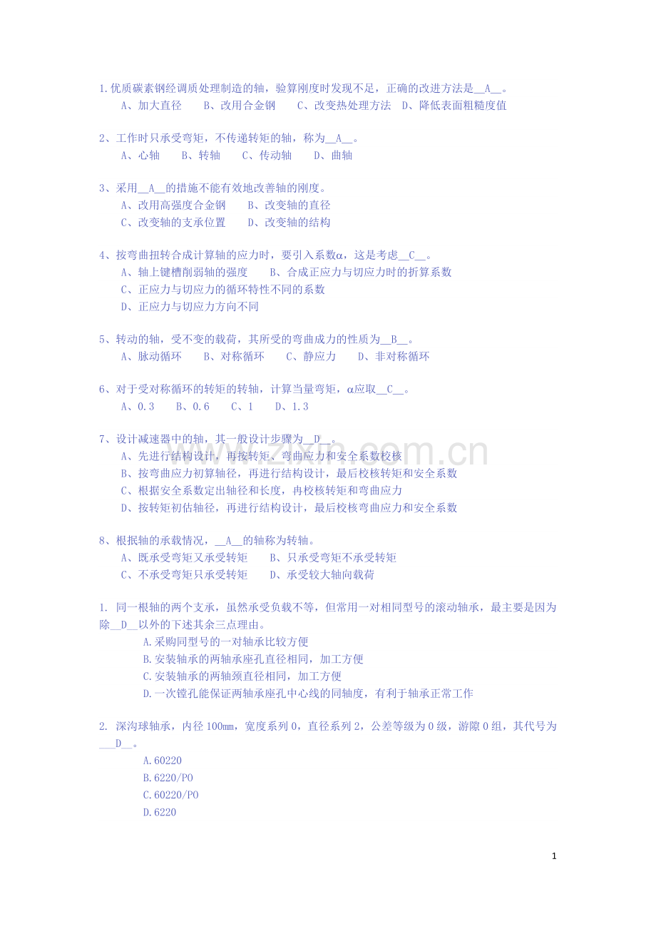 机械设计选择题.docx_第1页